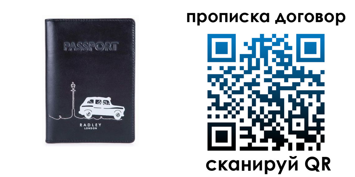 прописка штамп в Михайловске